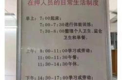 1.监狱伙食的基本安排