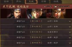 三国谋定天下内测版下载