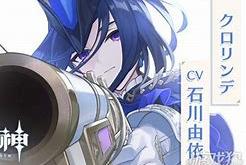 原神克洛里斯