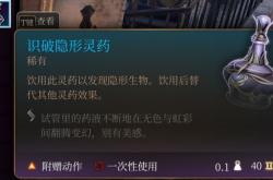 魔兽隐身药水叫什么
