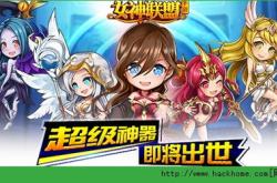 女神联盟契约手游官网