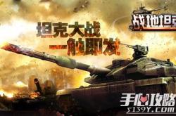 坦克世界军团，策略、战术与团队的力量
