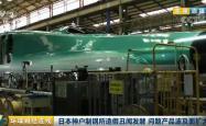日本列车行业惊现数据造假丑闻，超800节车厢数据疑云