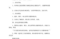 室内游戏活动教案小班