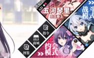 约会大作战，手游攻略与实战心得