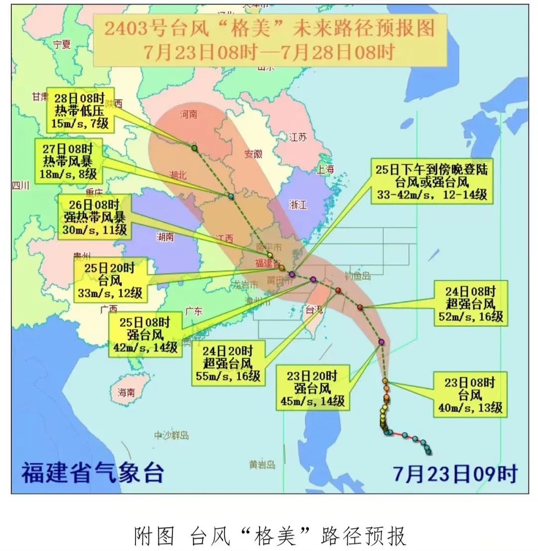 台风格美登陆福建，影响与应对