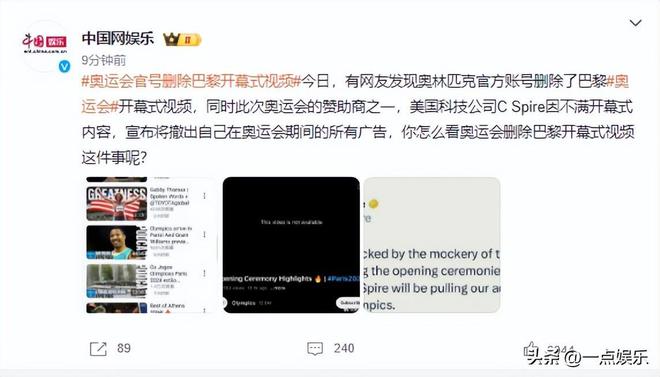 巴黎奥运赞助商撤资风波