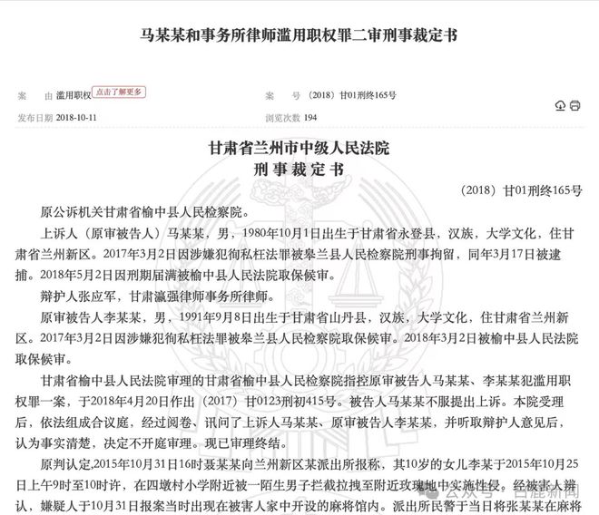 隐匿真相，两民警与DNA无罪鉴定结论的冤案