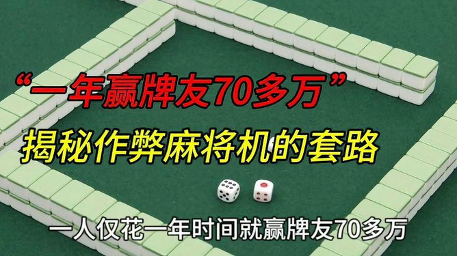 揭秘！揭秘！十三幺，麻将桌上最神秘的胜利者指南