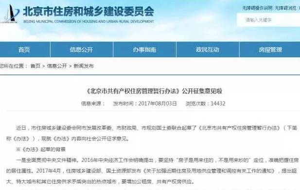 房屋养老金收费标准的真相——一场误解？