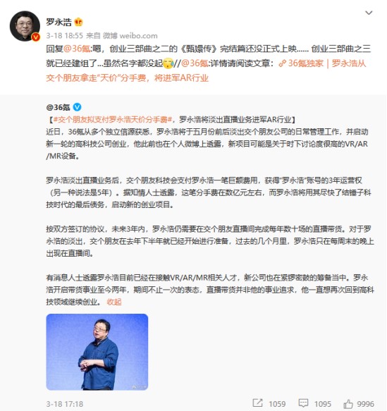 罗永浩，真还传下的债务清偿之路