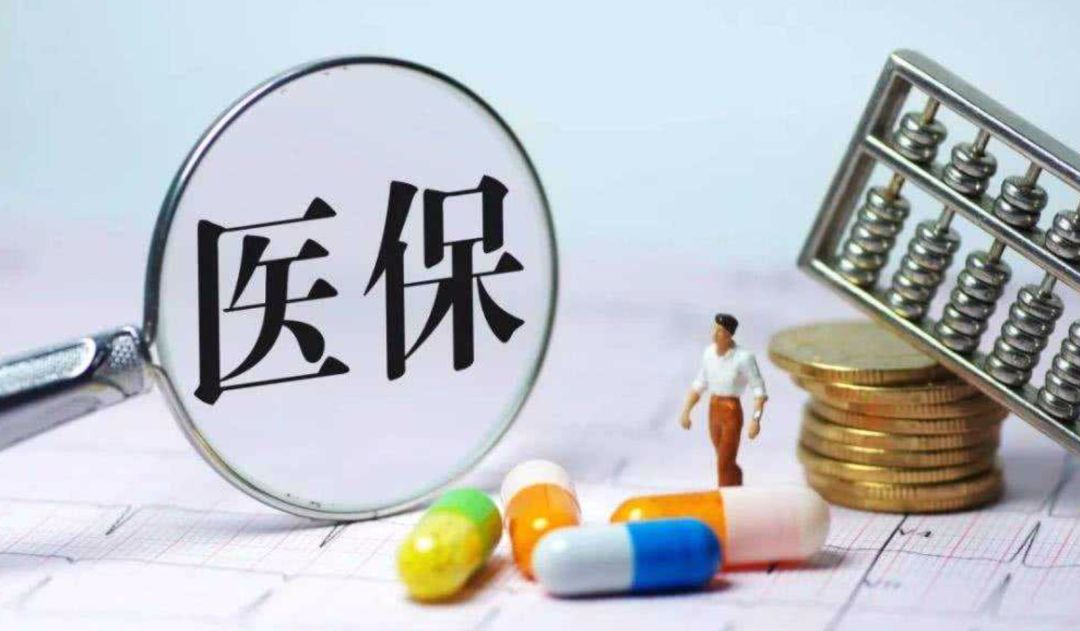 居民医保最新缴费标准公布，新政策下的医保缴费与待遇提升