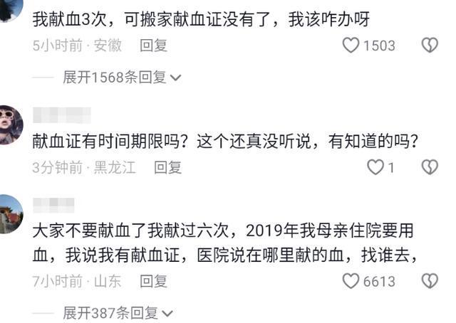 献血者的权益何在？官方回应男子献血8次不能优先用血
