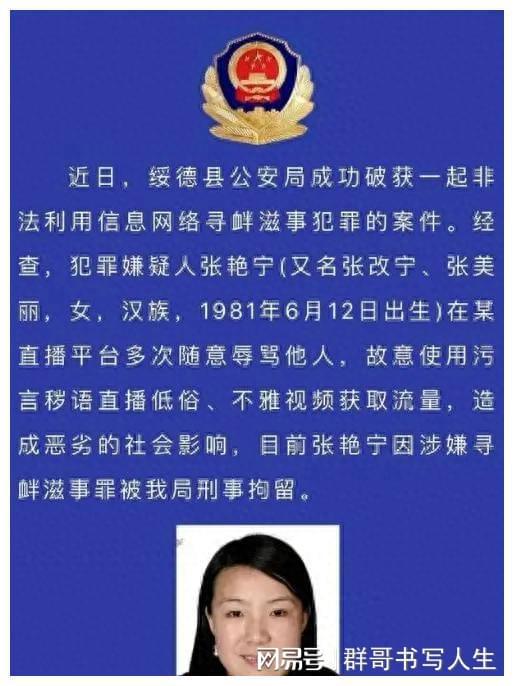 警方通报网红铁头被抓详情，网络不是法外之地，公众人物更应自律