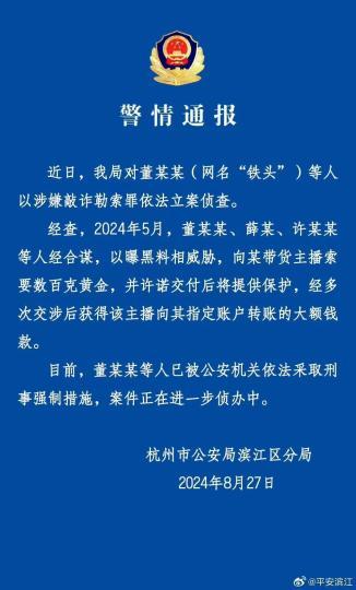 警方通报网红铁头被抓详情，网络不是法外之地，公众人物更应自律