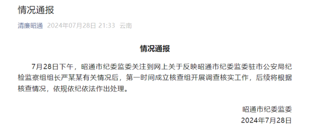 关于江苏一副局长被举报与下属关系不正当的探讨