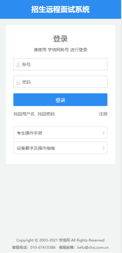 学信网远程面试系统的深度解析与实战策略