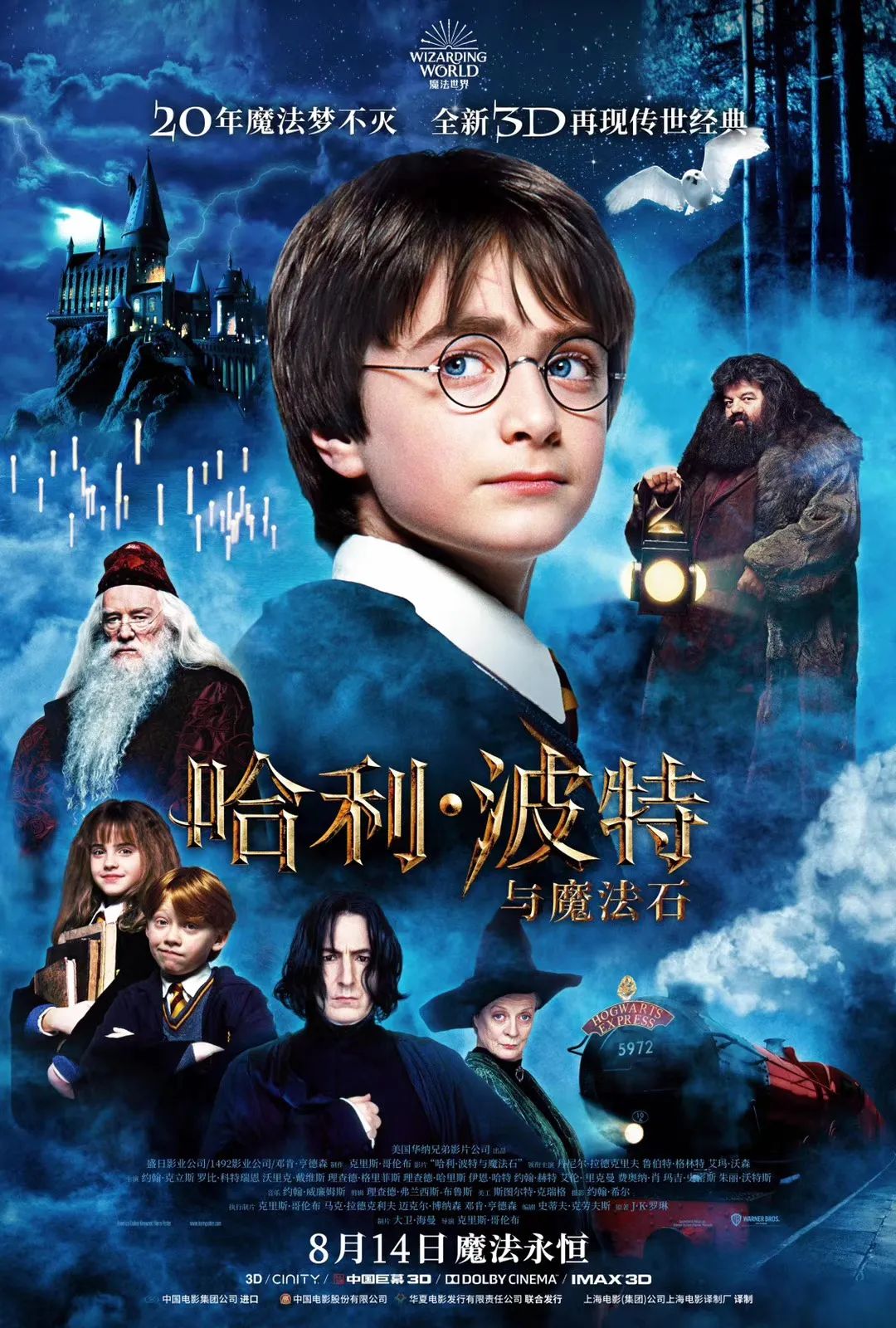 哈利·波特魔法石，一场沉浸式电竞冒险