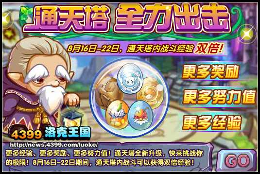 洛克王国，蕾纳斯的传奇之路