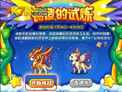 洛克王国智慧之眼，探索、挑战与成长的奇幻之旅
