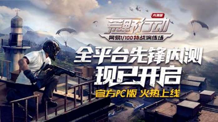 荒野行动PC版全屏攻略，沉浸式战术竞技体验的全面解析