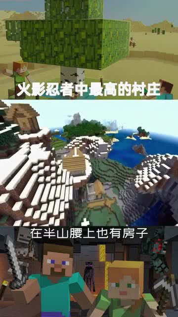 我的世界，探索与建设的奇妙之旅——村落篇