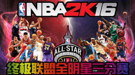 明星三缺一2013，电竞王者的巅峰对决