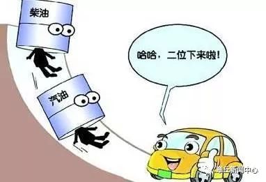 油价调整，95号汽油价格重返7元时代