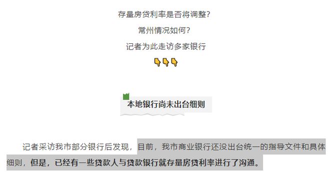 存量房贷降息等待细则落地的思考