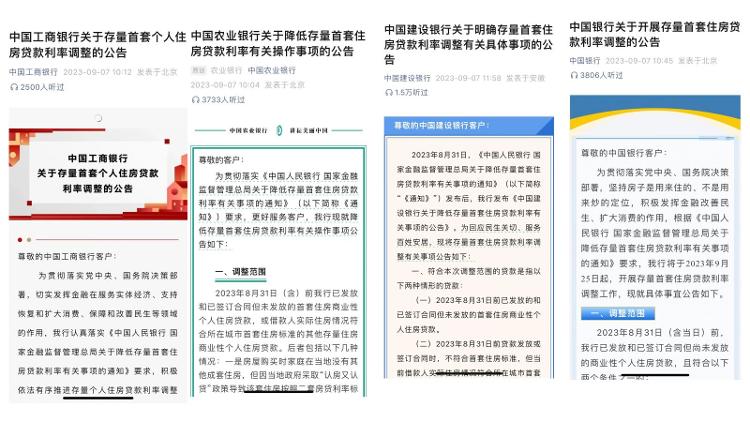 存量房贷降息等待细则落地的思考