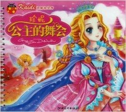 小公主的奇幻时尚冒险，换装与策略的完美融合