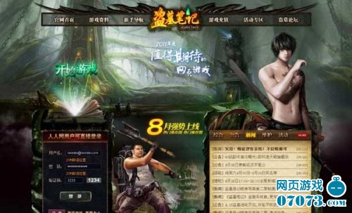 盗墓笔记页游深度解析，挑战未知，揭秘古墓秘辛