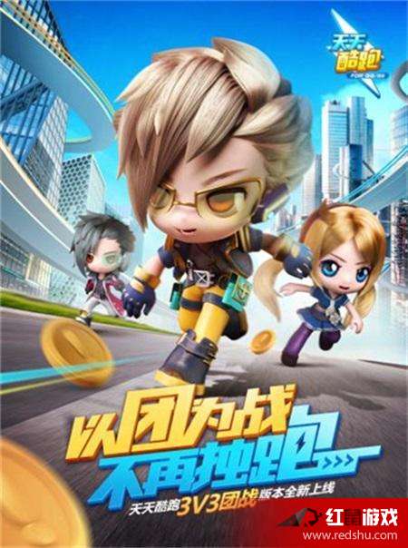 天天酷跑PC版，重温经典，挑战无界