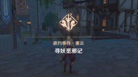 班尼特邀约任务，电竞王者的荣誉之战