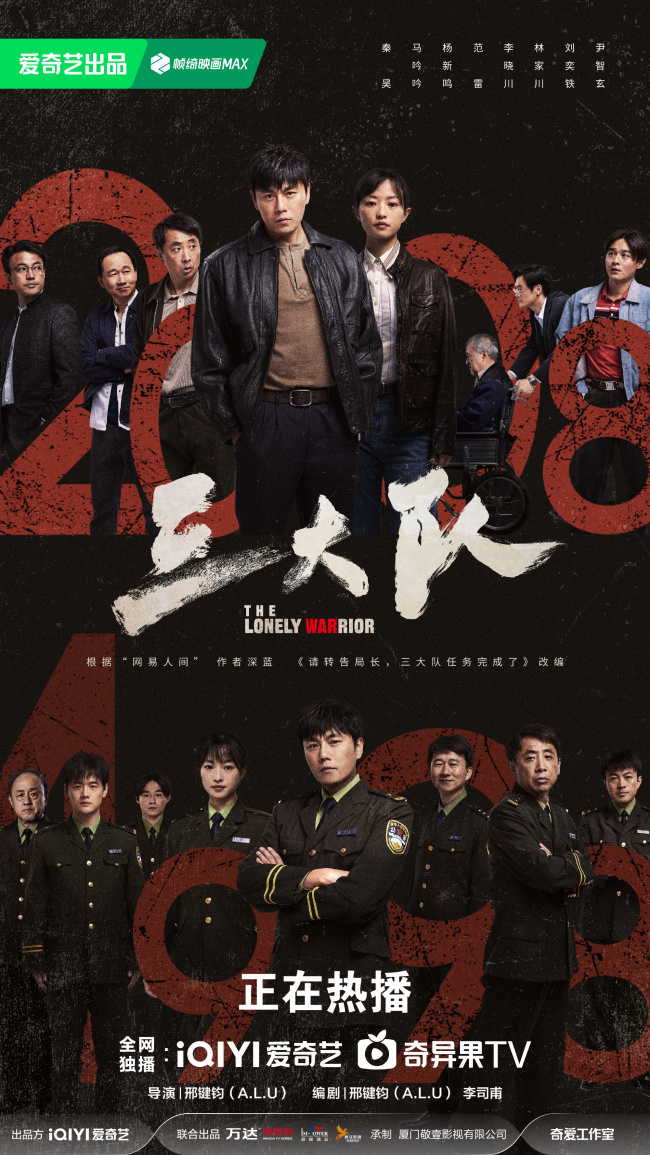 热血无赖，正义的终结与命运的轮回