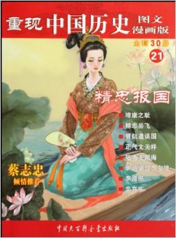 岳飞传深度攻略，精忠报国，再现历史辉煌