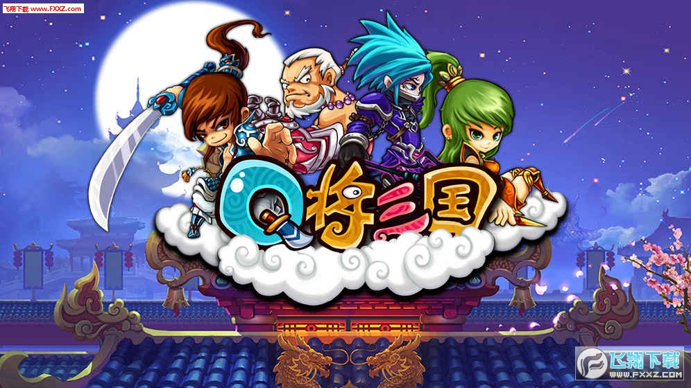 名将三国Q官网，重温经典，策略为王的三国盛宴