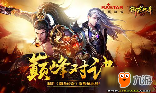 天龙武神诀，巅峰对决的电竞传奇