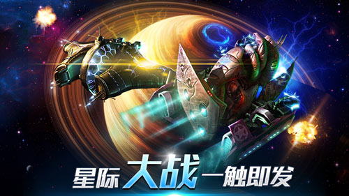 星际传说，宇宙电竞的巅峰对决