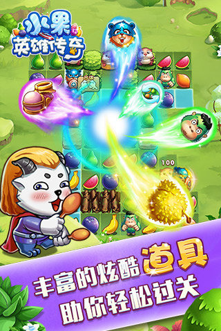 水果英雄，一场甜蜜的战斗盛宴
