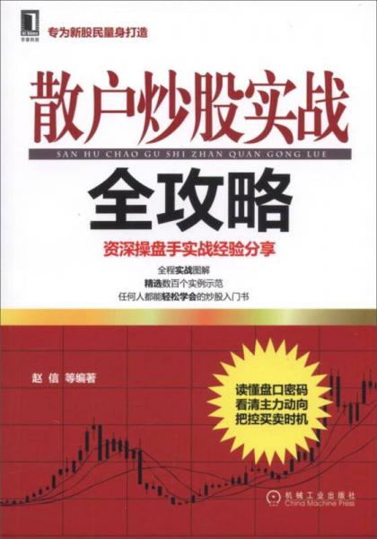 华安证券投资赢家,策略、技巧与实战经验分享 华安证券投资赢家,策略、技巧与实战经验分享