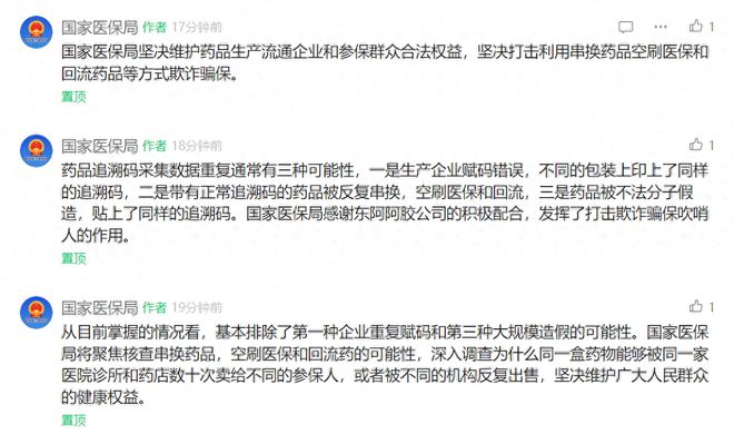 医保局回应一盒药结算60次背后的故事