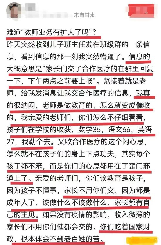 班主任在家长群催缴医保引发当地回应
