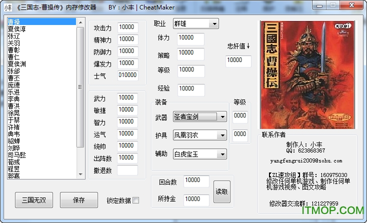 三国志曹操传万能修改器深度解析与实战策略