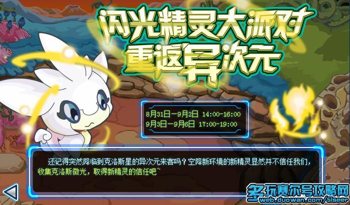 赛尔号闪光迈克瑞，传说中的星际斗士