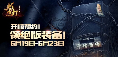 鬼吹灯之牧野诡事3，深渊觉醒，探险者的终极挑战