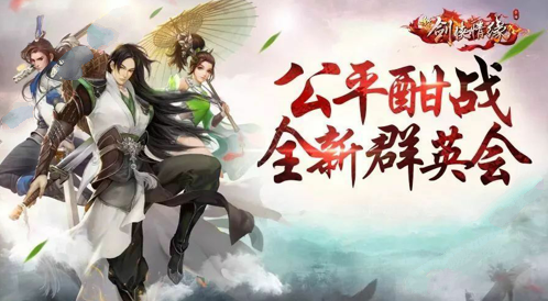 新剑侠情缘秘籍全解，江湖之路，从心开始