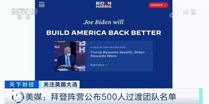 特朗普团队与拜登政府签署过渡协议，权力交接的新篇章