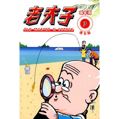 老夫子大富翁，从经典漫画到财富智慧