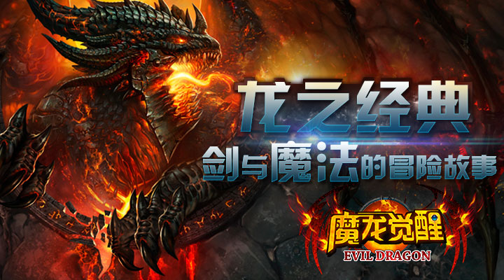 魔龙战纪，一部揭示奇幻世界与人性冲突的史诗巨著
